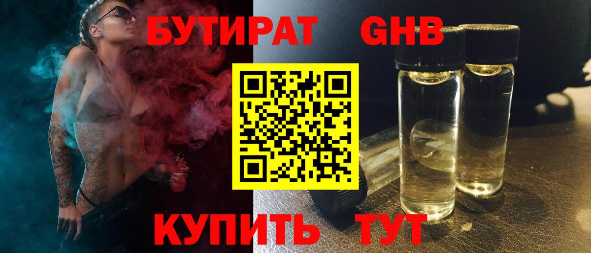 Бутират  Бутират BDO  Вход с VPN  Верхняя Пышма 