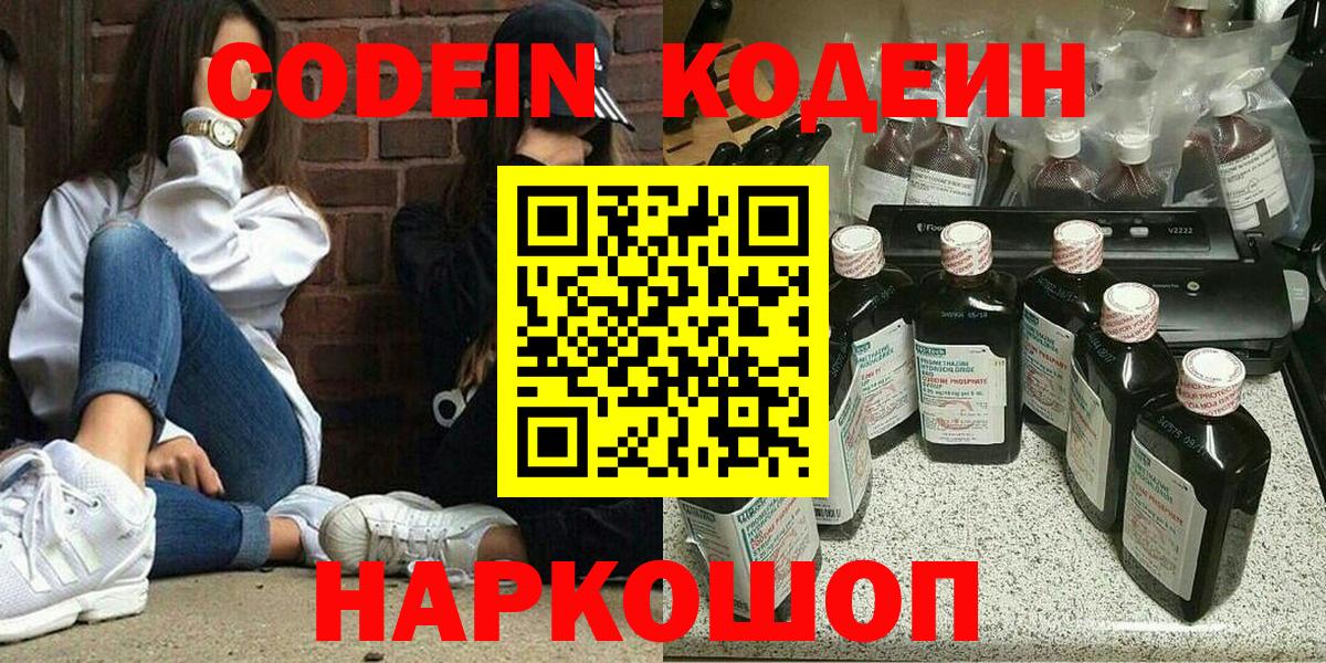 Кодеин напиток Lean (лин)  Кодеиновый сироп Lean напиток Lean (лин)  Верхняя Пышма  Вход с VPN 