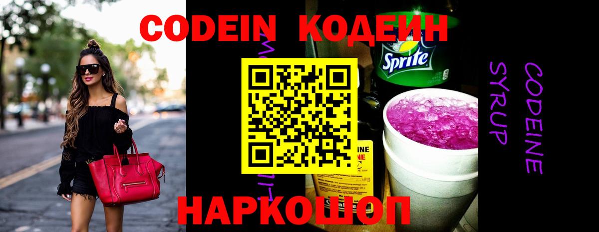 Codein Purple Drank Верхняя Пышма